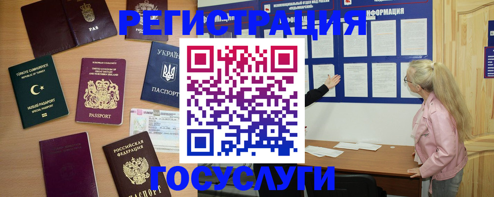 прописка в Георгиевске