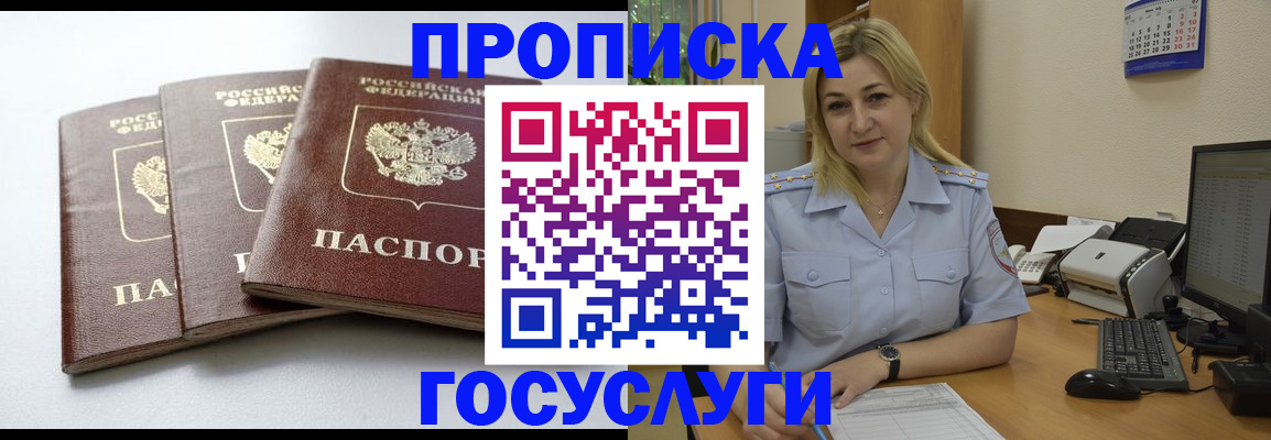 прописка для военкомата в Георгиевске