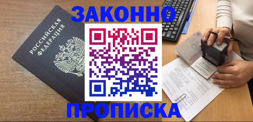 временная прописка в Георгиевске