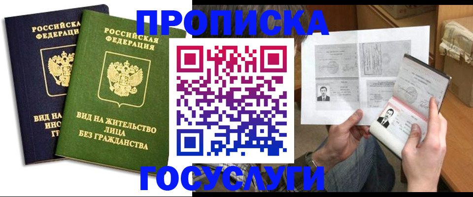 прописка паспорт в Георгиевске