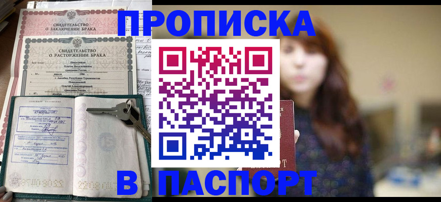 прописка для военкомата в Георгиевске