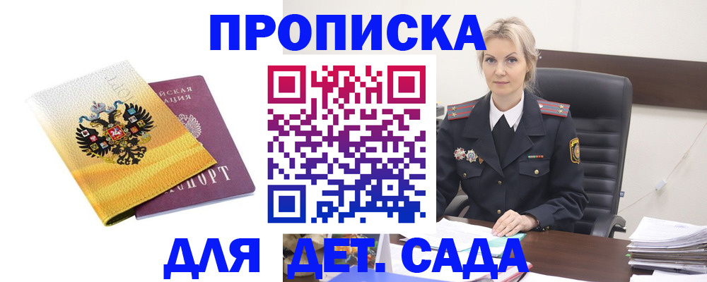 прописка в квартире в Георгиевске